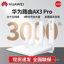 Ax3pro路由器3000M千兆家用高速无线wifi穿墙王WiFi6路由器