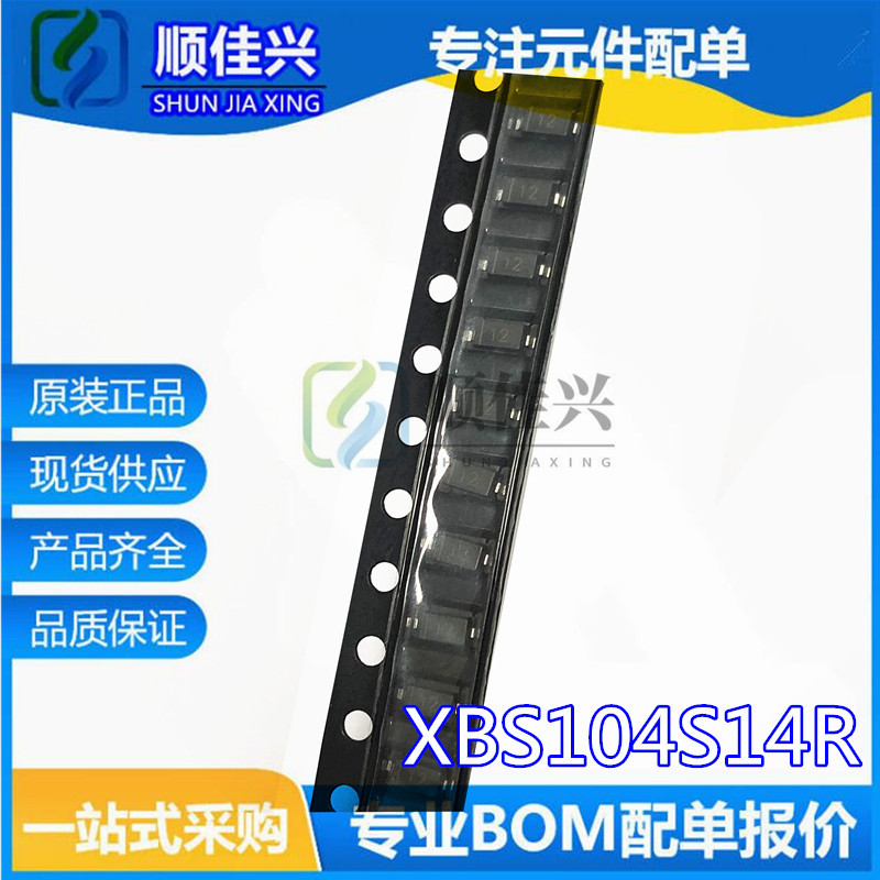 原装正品 XBS104S14R SOD123 丝印12 贴片肖特基二极管1A 40V
