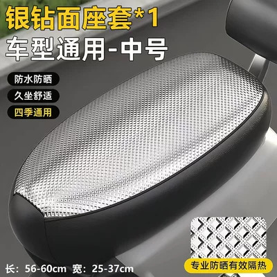 Electric vehicle seat cover, sun-proof Electric car cushion - cube-silver-grid-medium-size-56-60cm-1-piece-sun-proof-and-waterproof