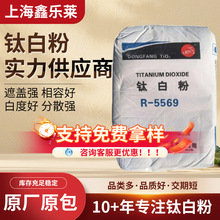 现货供应攀枝花东钛R-5569钛白粉金红石型二氧化钛高白度高光泽度
