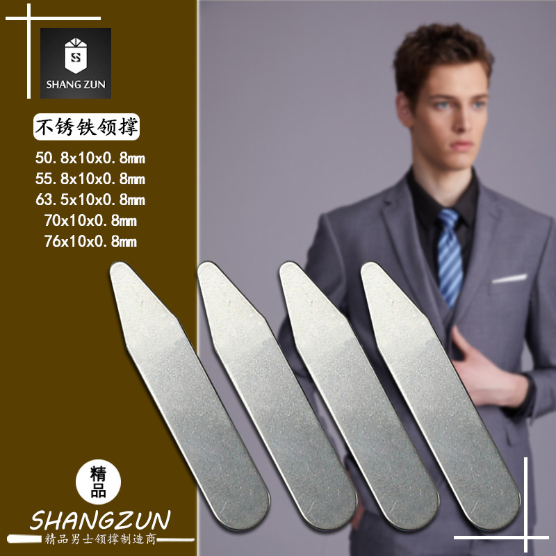 Shangzun men's and women's shirt collar support clothing accessories polo shirt metal neckline collar corner piece shirt collar shaping bamboo insertion