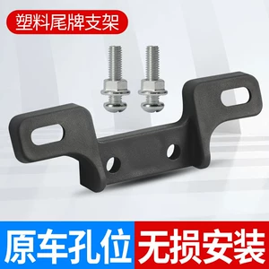 Suitable for Yadea Aima Electric Vehicle Rear License Plate Bracket, Modern Cool Style Universal License Plate Holder