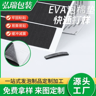 现货黑色EVA泡棉垫单面背胶防撞耐磨加厚桌椅家具保护垫片模切