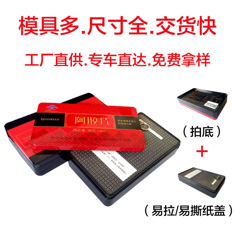 厂家供应250g阿胶块铁盒长方形山东阿胶片包装金属盒拍底铁盒批发