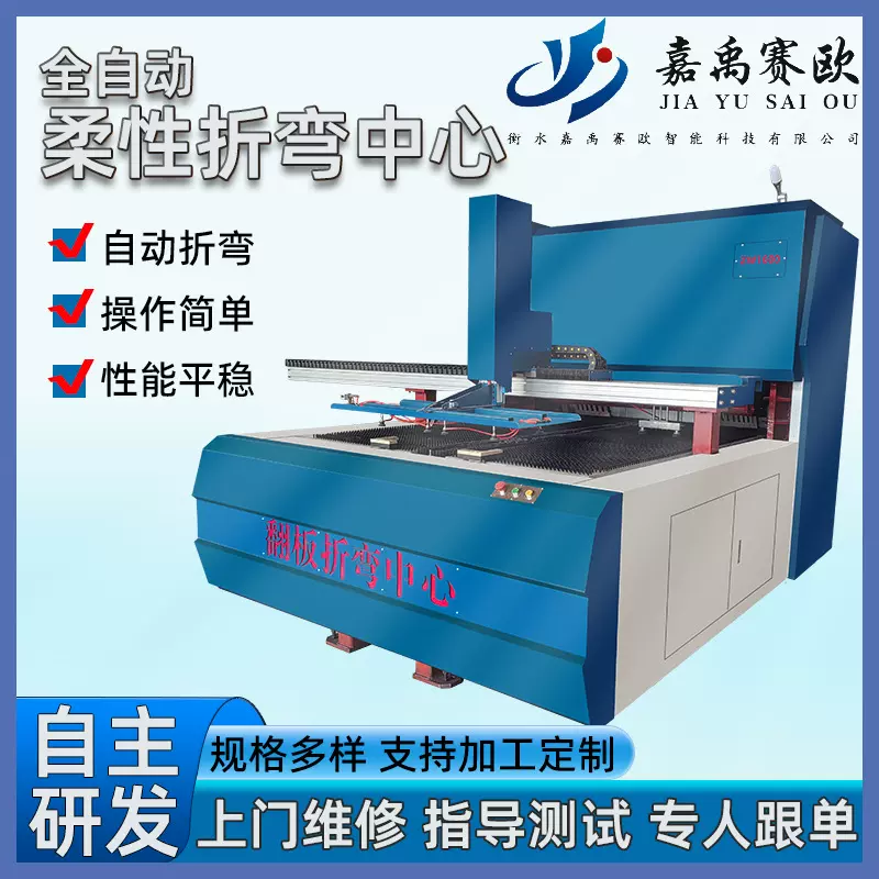 厂家研发制造全自动智能柔性折弯中心金属钣金智能数控折弯设备预