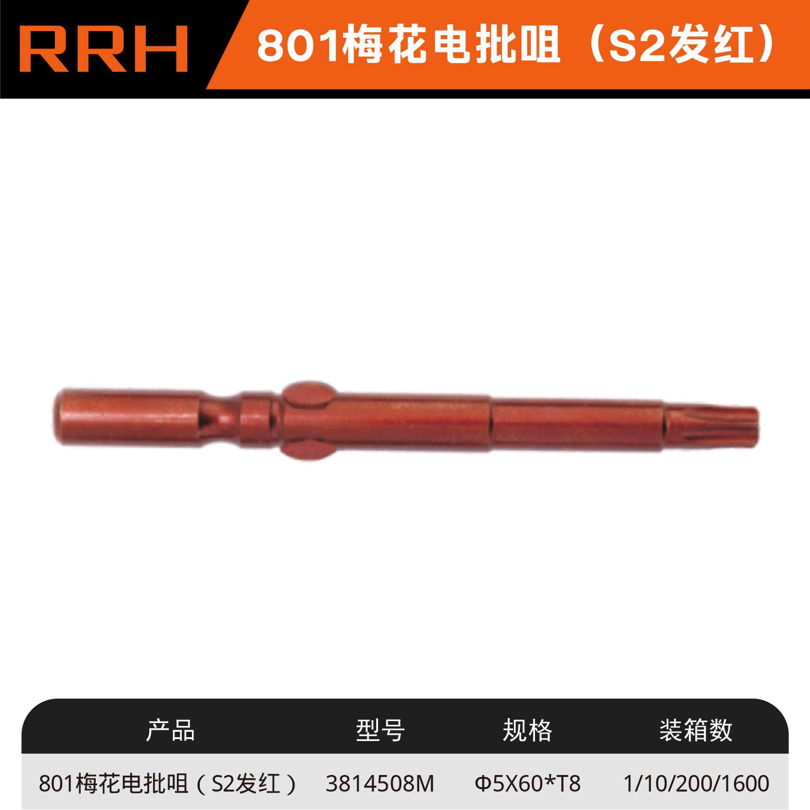 801 매화전동배치노즐(S2레드) 3814508M