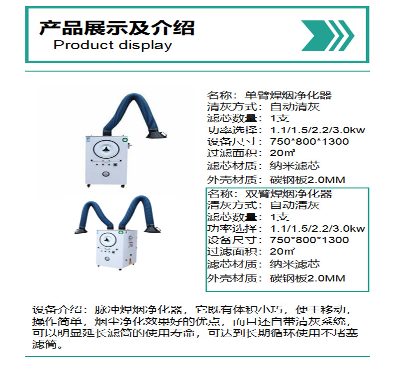 单双臂自动清灰.png