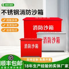 消防砂箱船舶ガソリンスタンドはステンレス黄砂箱を厚くして洪水防止砂箱緊急物資箱を移動する