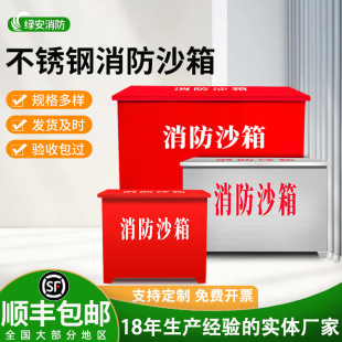 Customized Fire Sandbox Yellow Sandbox Fire Extinguishing Box Flood Control Sandbox Thickened Stainless Steel Gas Station Fire Box