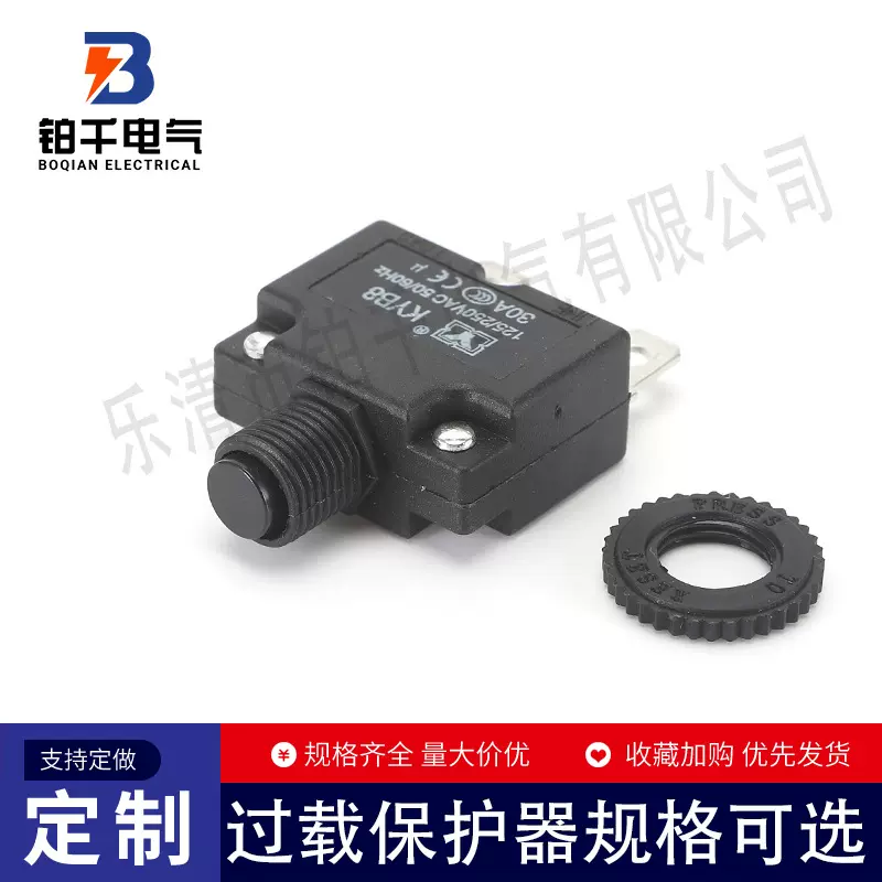 过载保护器30A塑料88型电动机保护用断路器30A塑料过载保护器