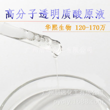 批发华熙生物高分子透明质酸原液1KG 1%玻尿酸水溶液原料原福瑞达