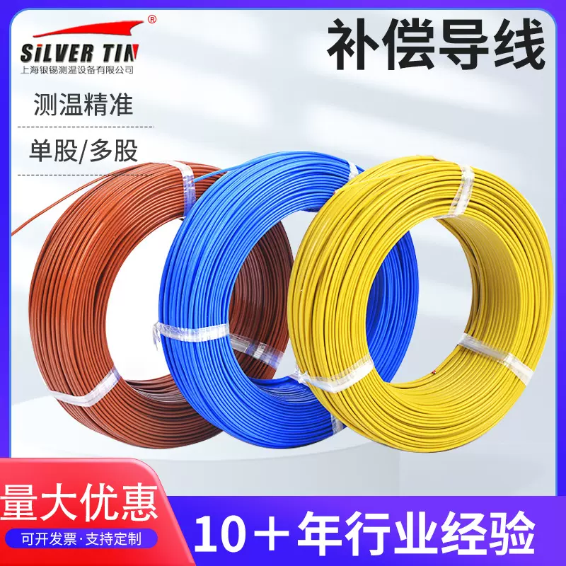 高精度国标热电偶补偿导线 耐高温带屏蔽测温导线 K型热电偶