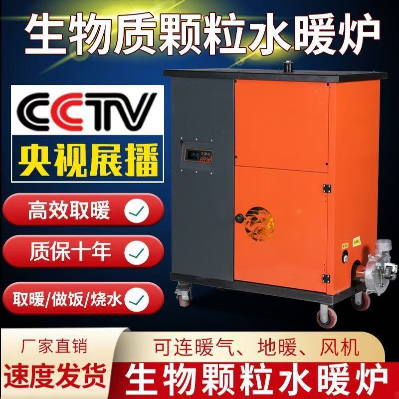 生物颗粒取暖炉水暖带暖气片地暖多功能无烟环保炉