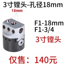 铣床镗孔器F1型镗孔器 粗镗头3寸孔径18mm可调镗刀F1-18mm F1-3/4