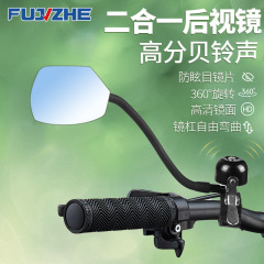 新しいツーインワンマウンテンバイクリアビューベル自転車ベルリアビューミラースクーターロードバイクアクセサリーと機器