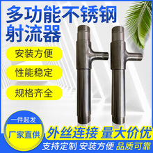 不锈钢射流器 小水射器 文丘里管气水液体加药混合药剂