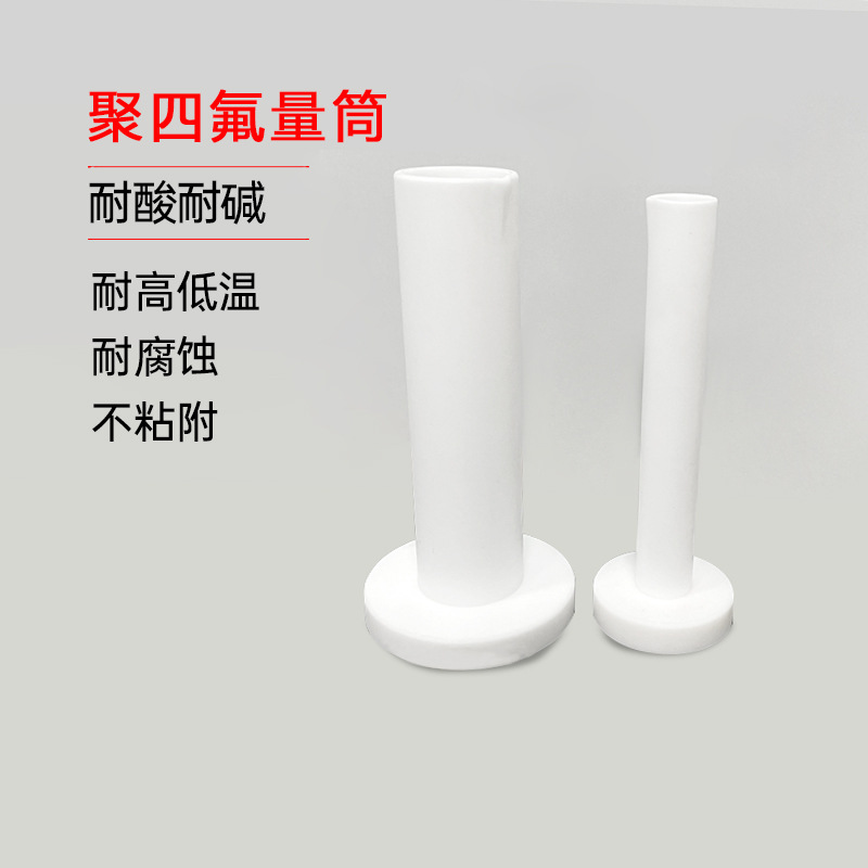 聚四氟乙烯量筒F4 TeflonPTFE耐酸碱耐高温量筒10/50/100ml