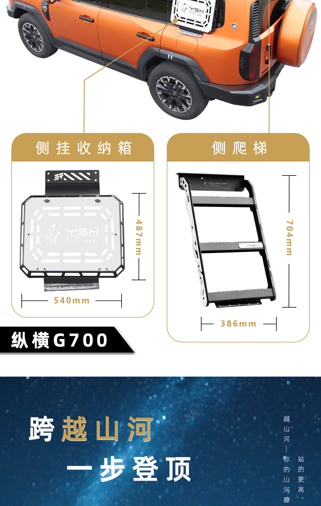 Suitable for Longitudinal and Transverse G700 Black Panther Series Roof Rack Modification Expansion Platform Side Ladder Side Armor Backpack