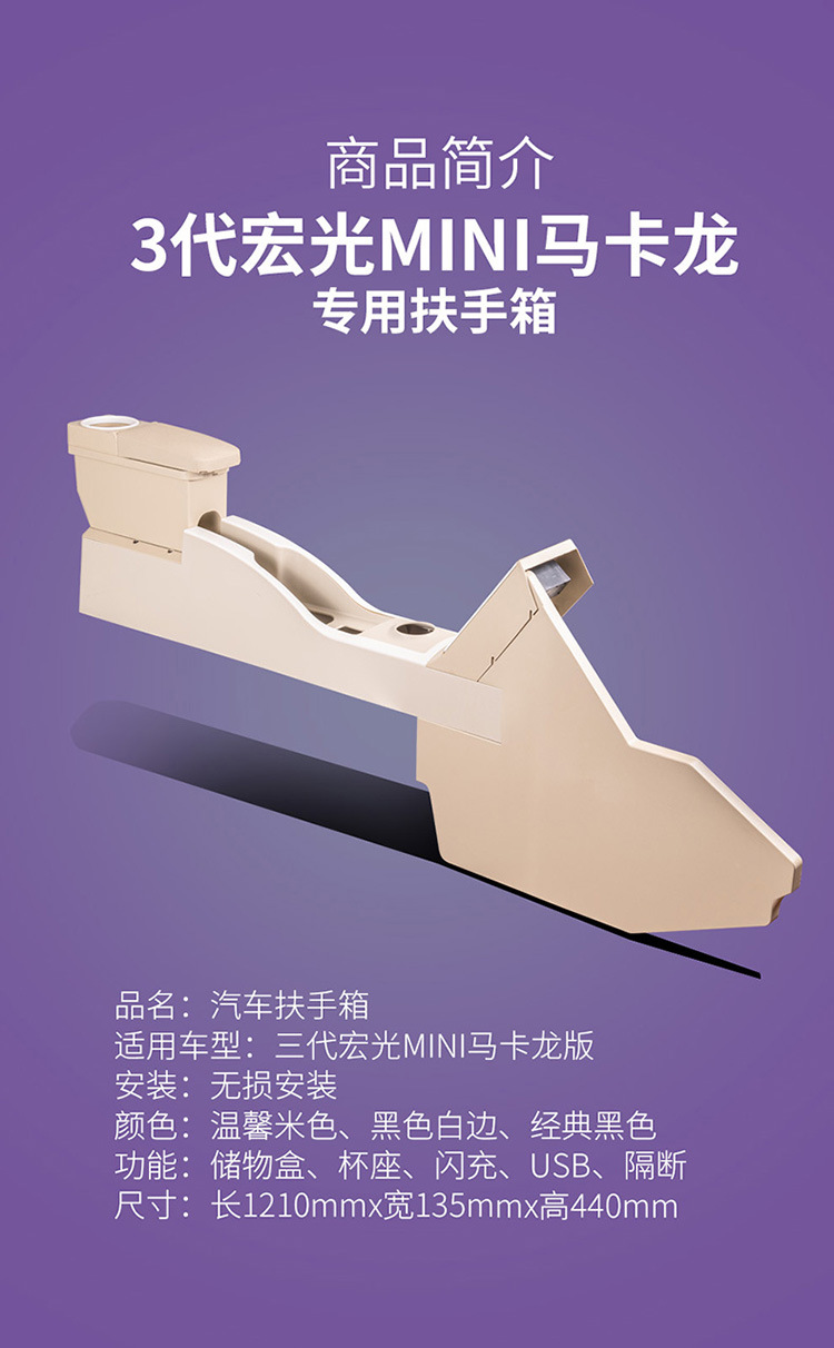 2024 Wuling Hongguang Mini Macaron Third Generation Mini Armrest Car Decoration Supplies Central Armrest Box
