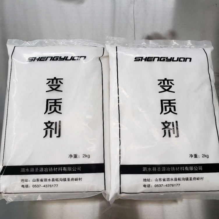 圣源 变质剂 三元复合变质剂 覆盖剂 规格齐全 厂家直销