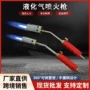 家用手持火焰煤气加热炬