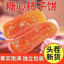 立包装冷冻储广西桂林农家特产香甜软糯流心柿饼办公零小食