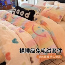 ins风多巴胺兔毛绒床上四件套A类加厚保暖双面牛奶珊瑚绒被套床单