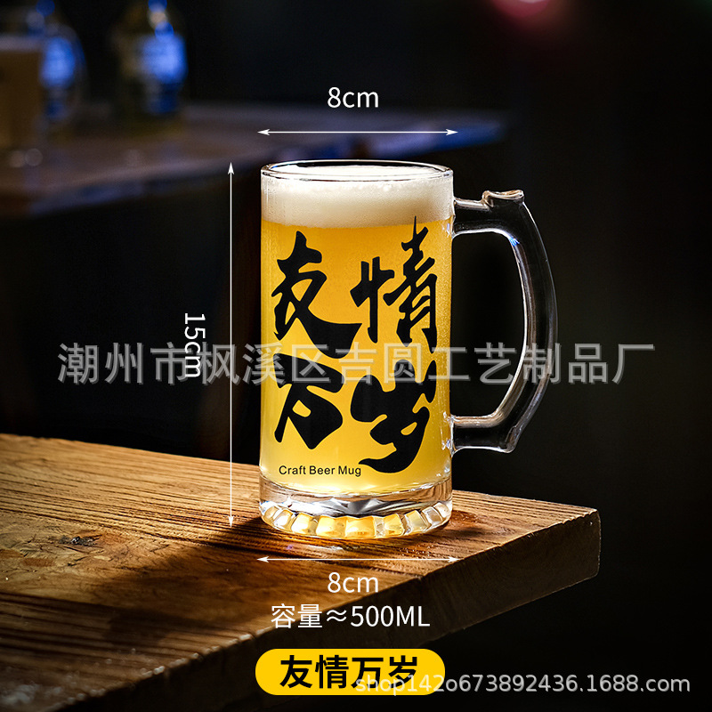 500ml 맥주컵 [만세 우정]