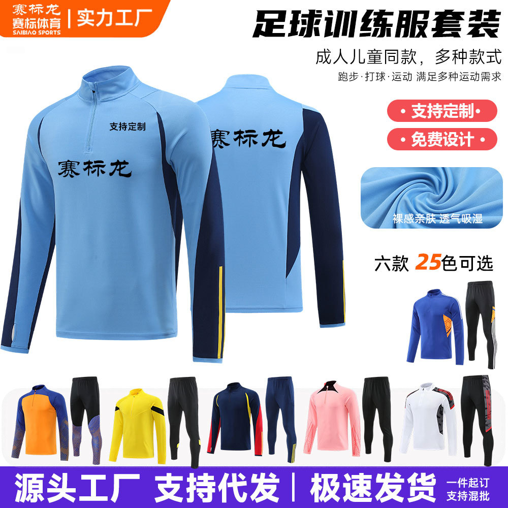 Long-Sleeved Football Uniform Suit Adult Sports Half-Zip Jacket Men's and Women's Same Style Printed Autumn and Winter Outdoor Training Clothes