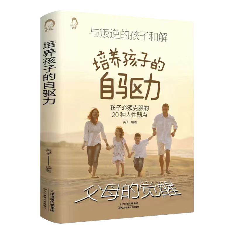 각성하는 부모 - 아이들의 자기 추진력을 키워주세요