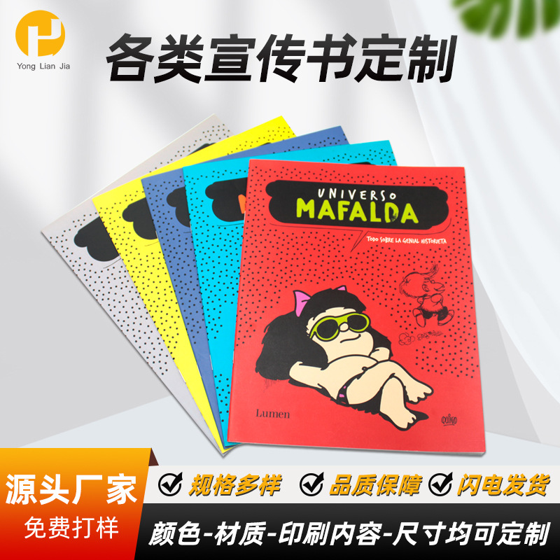 A4纸宣传书批发 公司介绍产品宣传册海报设计四色印刷宣传书制作