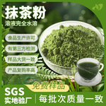 源头工厂抹茶粉蒸青工艺冷溶速溶茶粉烘焙糕点原料绿茶提取物现货