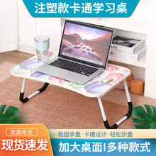 注塑款卡通学习桌现货批发床上可折叠小桌子笔记本电脑桌宿舍书桌