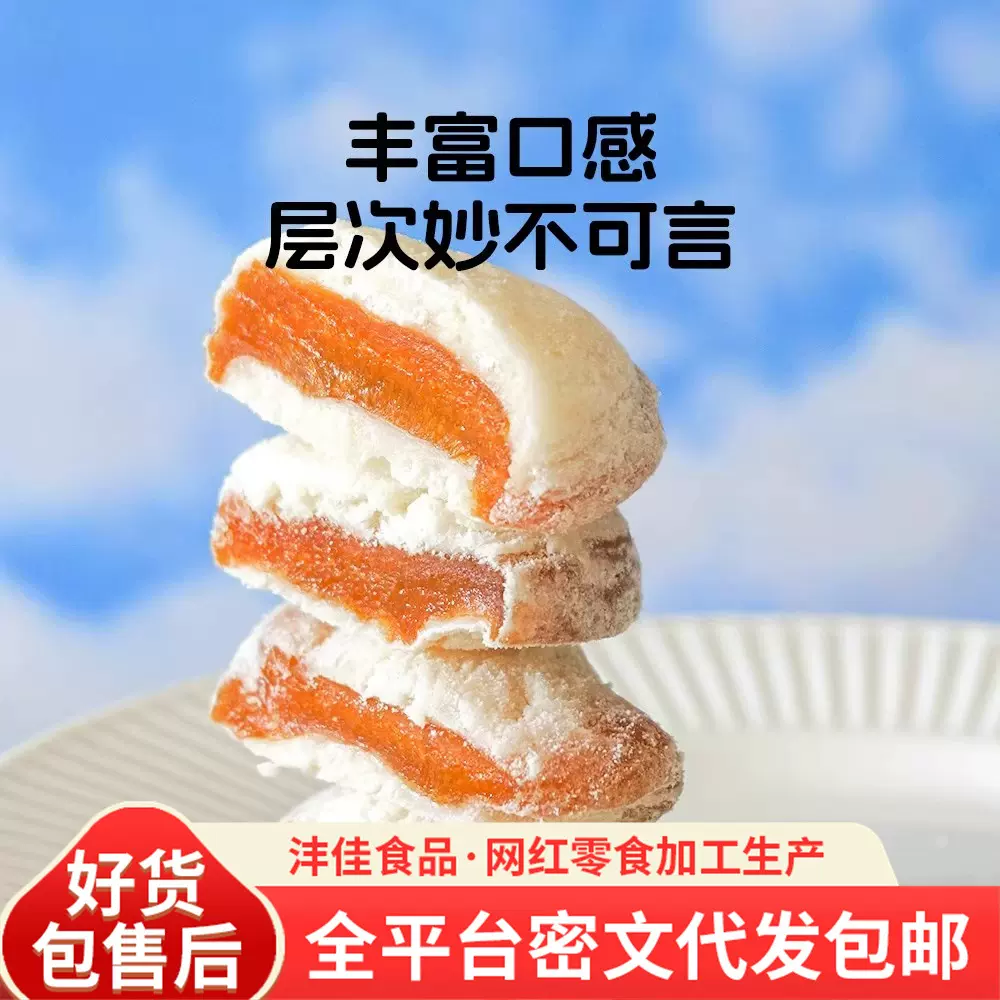 代发奶芙杏奶香十足独立包装 奶夹杏干零食软糯酸甜奶香奶夹杏