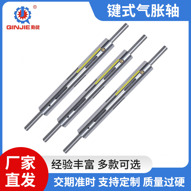 温州厂家键式气胀轴定 制来图来样收卷放卷配件凸键式气涨轴定 制