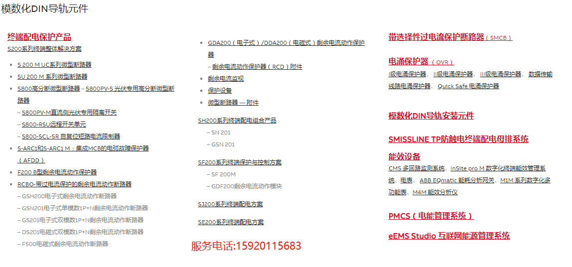 ABB产品类目 (27).png