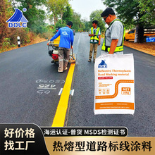 广东伯乐高速路热熔道路标线材料热塑性画线涂料工厂家贸易出口