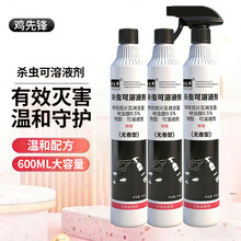 鸡先锋杀虫水乳剂杀虫剂苍蝇家用蟑螂蚂蚁跳蚤药呋虫胺杀虫剂代发