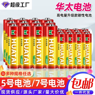 5号华太电池七号碳性干电池1.5V高功率玩具电池厂家遥控器电池