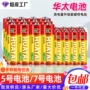 华太5号高功率七号干电池