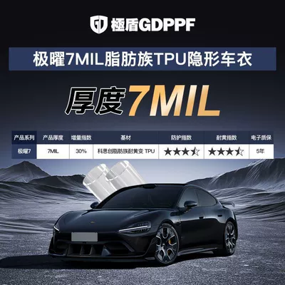 Gdppf Imported Tpu Invisible Car Film, Full Car Wrap, Anti-Scratch, High-Gloss Transparent Car Paint Protection Film (Car paint protective film) - basic-version-imported-base-material-thickness-7mil-imported-tpu-car-clothing-film-including-construction