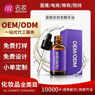 精华油OEM定制贴牌代加工紧致提亮肤色精华精华液定制贴牌代加工