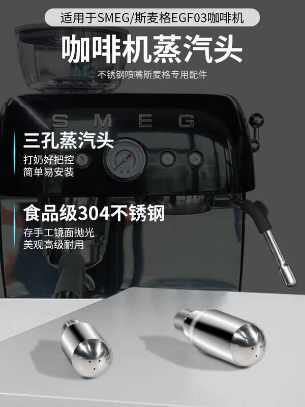 Suitable for Smeg Coffee Machine Special Modified Steam Head Smeg Integrated Egf03 Accessories Three-Hole Milk Frothing Nozzle Suitable for Smeg Coffee Machine Special Modified Steam Head Smeg Integrated Egf03 Accessories Three-Hole Milk Frothing Nozzle