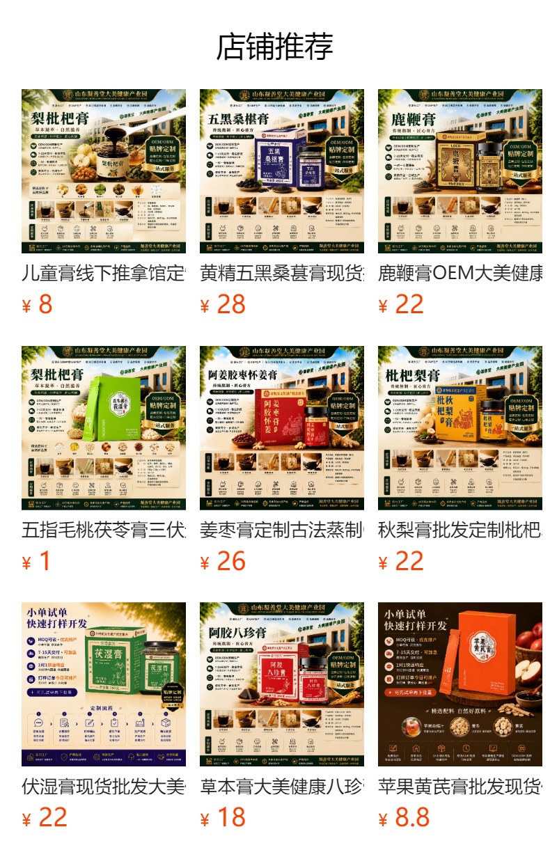 Danggui Puying Gao (Angelica & Dandelion Herbal Paste) — 220g Traditional Herbal Paste overview