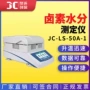 水分快速jc-ls-50a-1木材测定仪