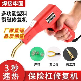 ✅ German Imported Plastic Welding Gun Shell Repair Plastic Motorcycle Battery Car Fender Plastic Repair Mesh Welding