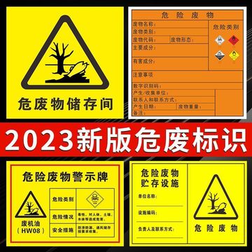 2023新版国标危险废物标识牌全套最新危废标志牌贮存设施标识标牌-阿里巴巴