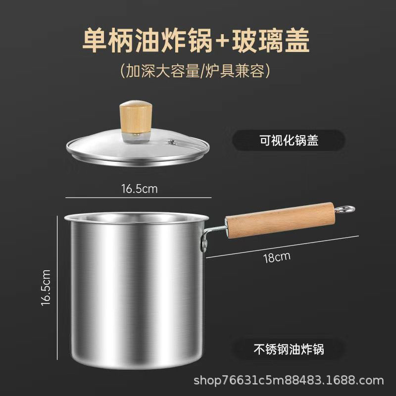【食品级不锈钢】油炸锅+玻璃盖