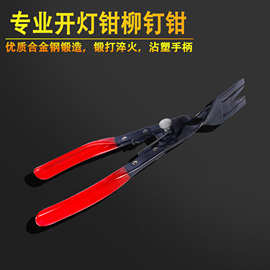 开灯钳拆灯工具胶扣起子拆塑料铆钉汽车卡扣钳下压式胶扣维修工具