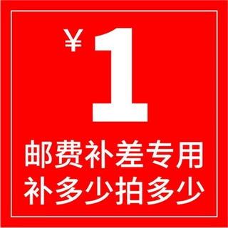 快递物流运费补差专用链接 邮费补拍 补换货运费差价拍前咨询客服